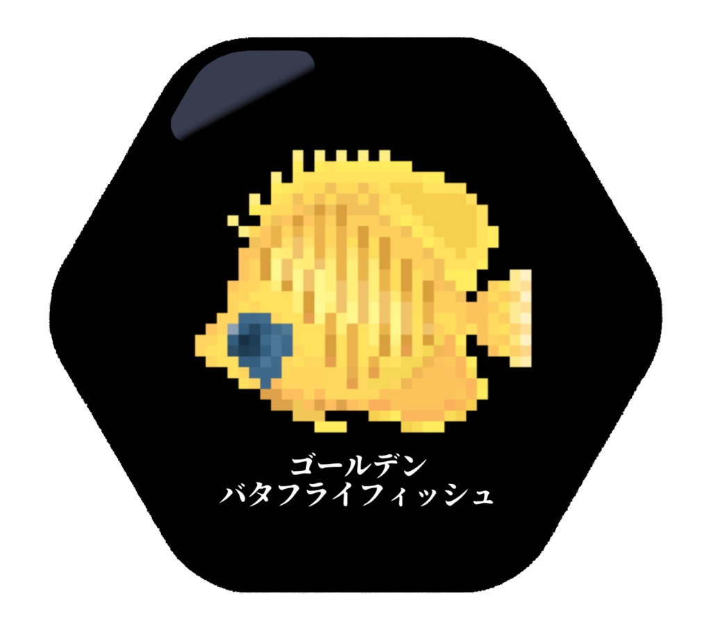 【在庫処分!】ドット絵チョウチョウウオ缶バッジ