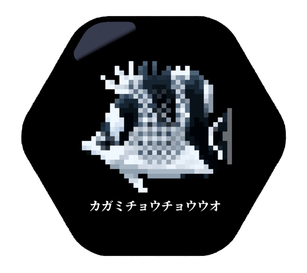 【在庫処分!】ドット絵チョウチョウウオ缶バッジ