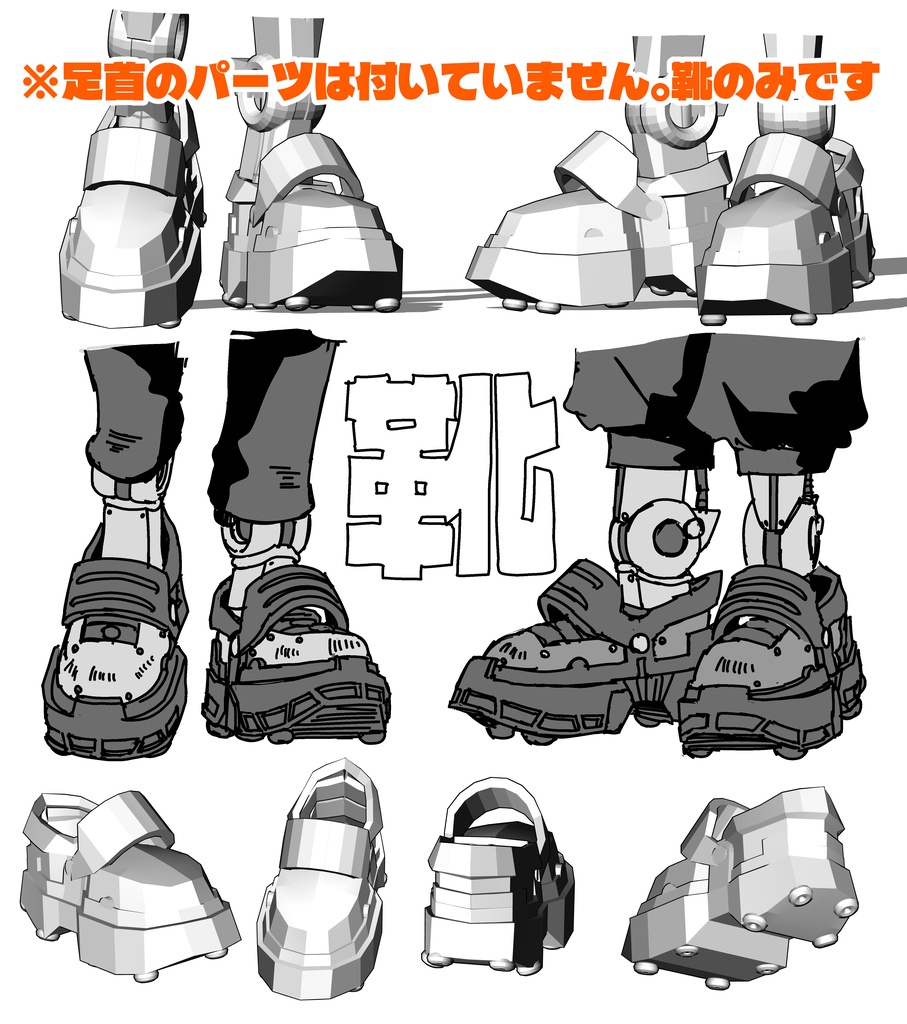 あの世界の軍の靴っぽいアタリ用3D靴