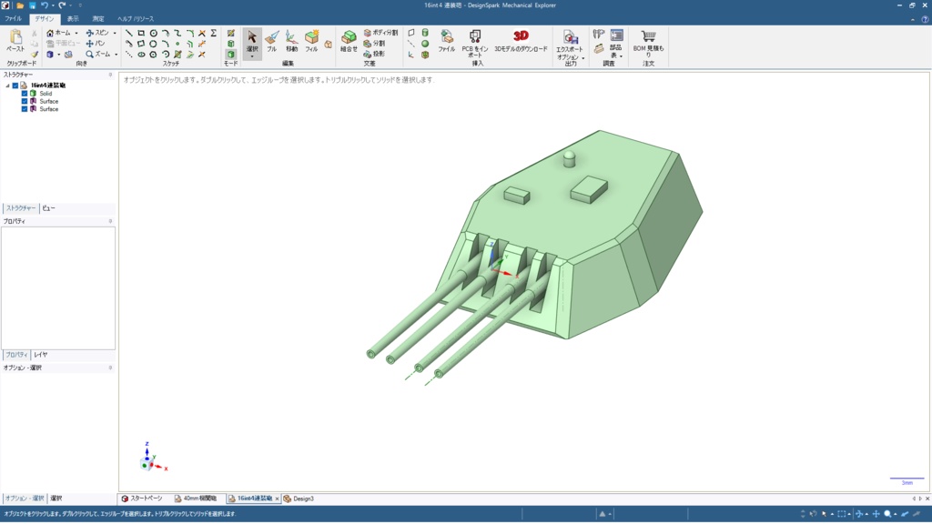 1/700  ３商品ランダムガチャ