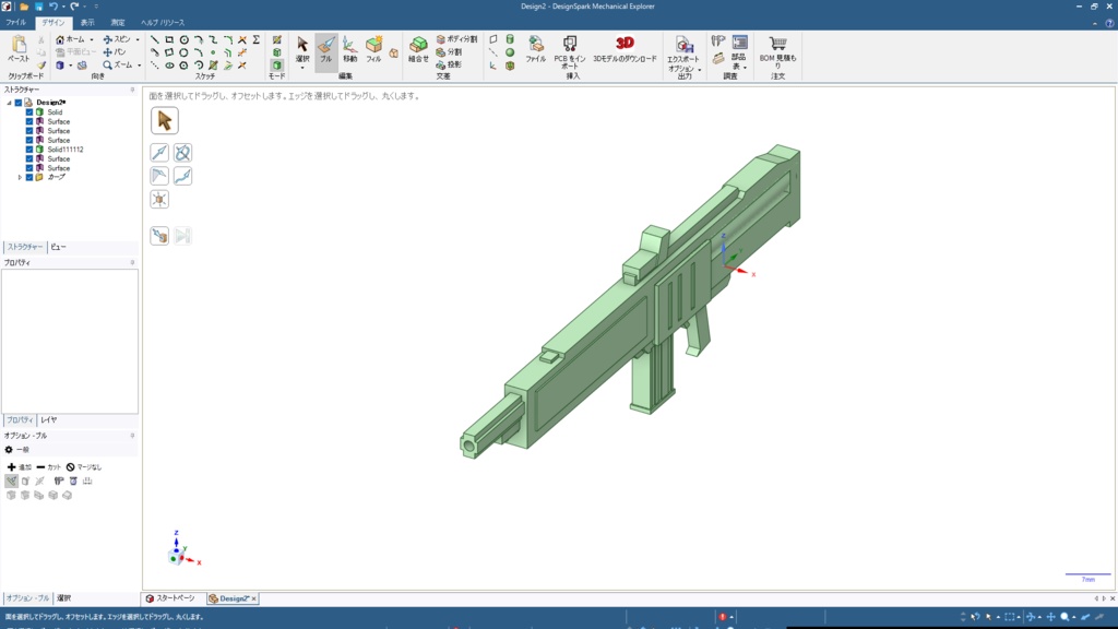 1/144 　ロングライフル　4丁