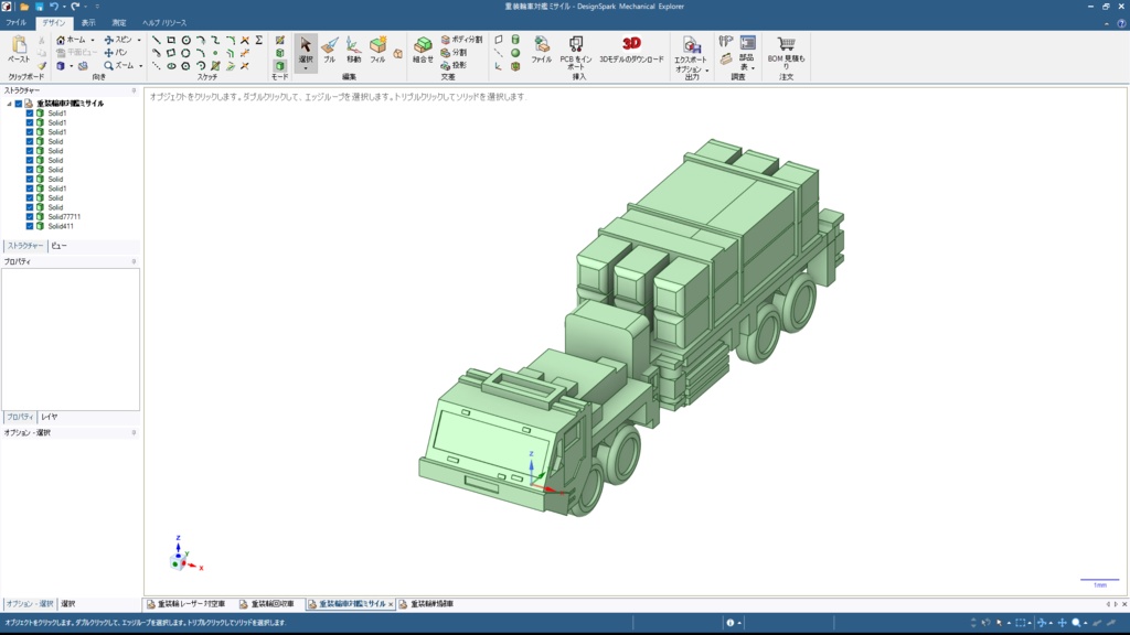 重装輪車セット