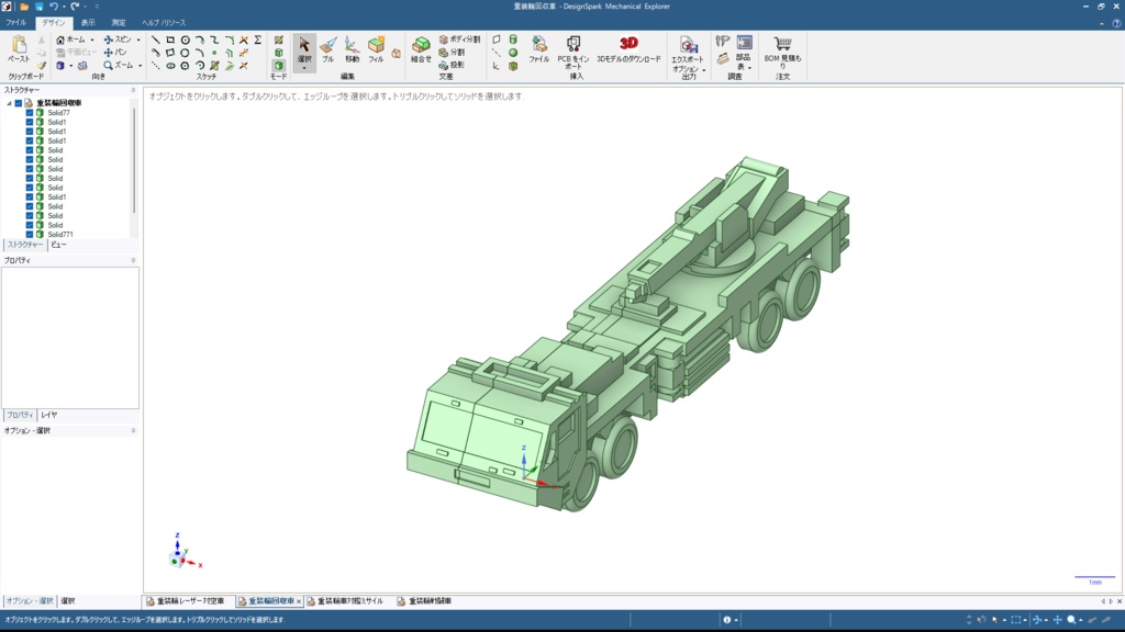 重装輪車セット