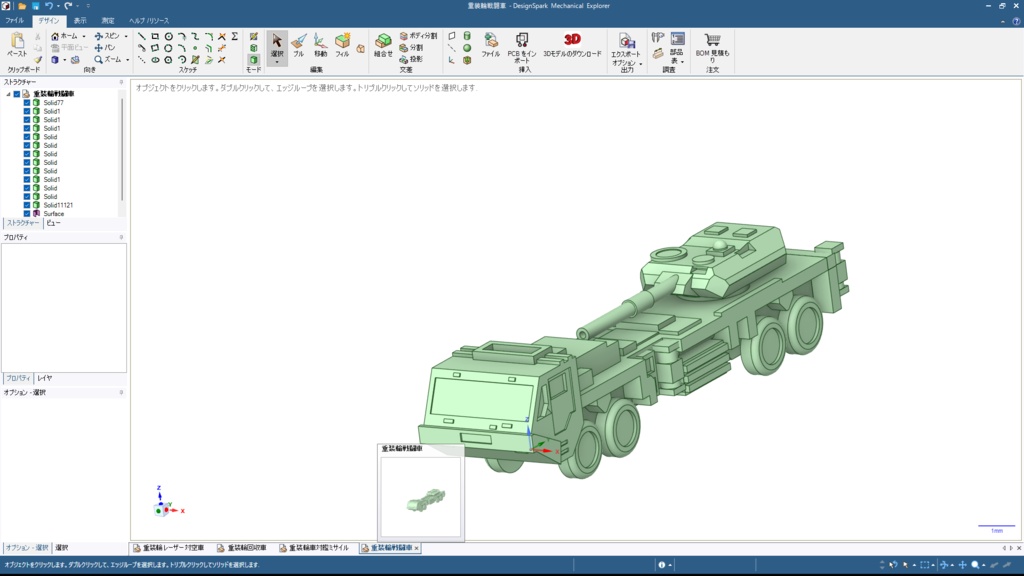 重装輪車セット