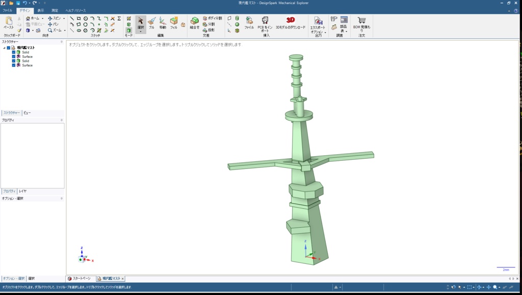 現代マスト　14本