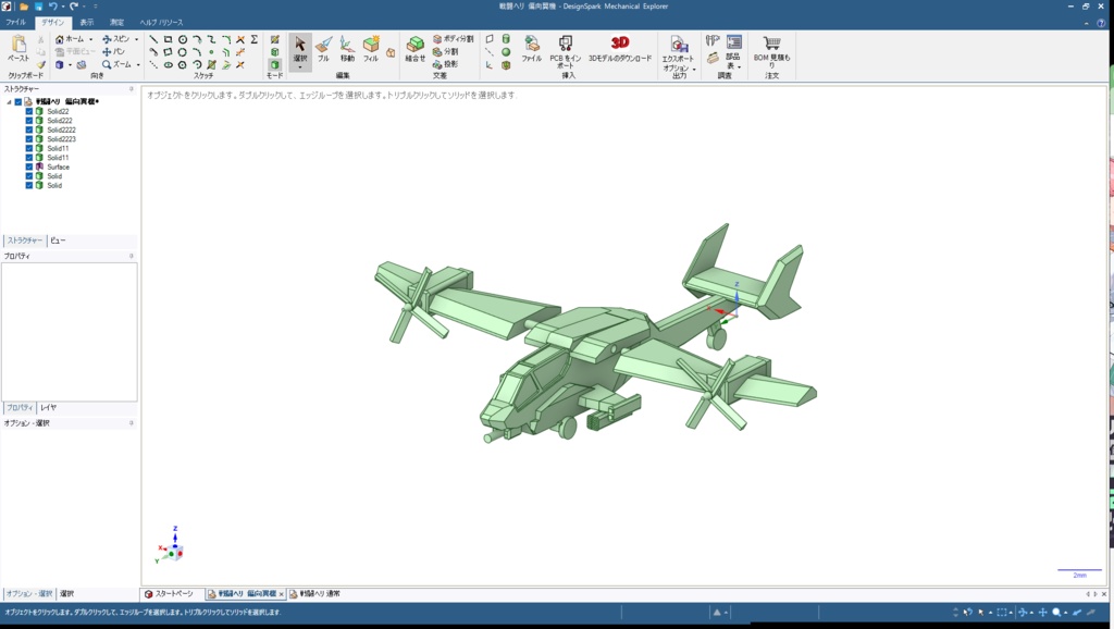 １/７００　架空戦闘ヘリ　各5機