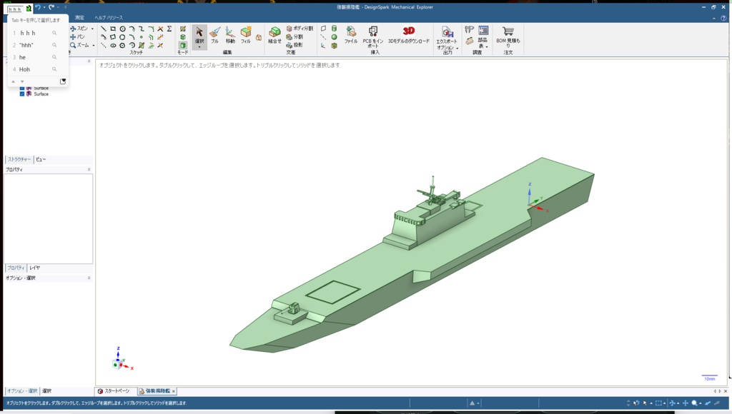 1/700 架空250ｍ級強襲揚陸艦　1隻