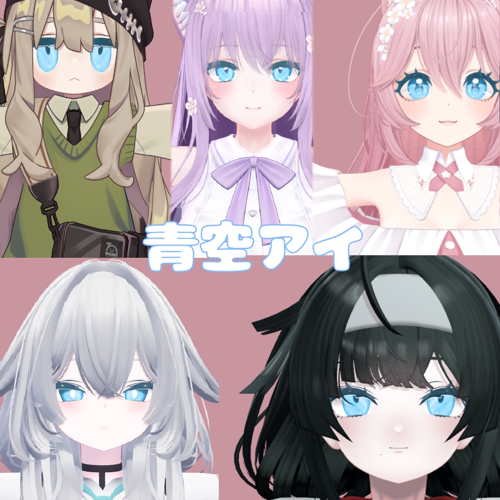 【無料版あり】空アイテクスチャ(5アバター対応)