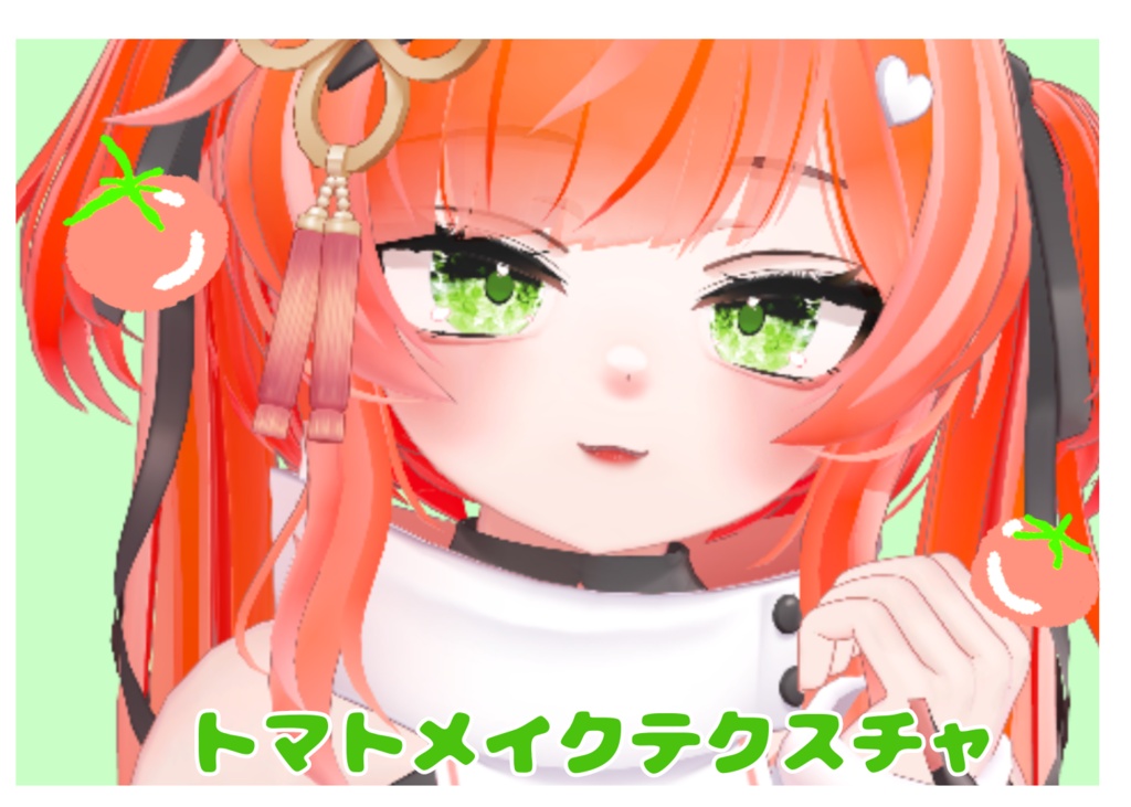 ✨一週間限定無料配布✨トマトメイク　いちご専用
