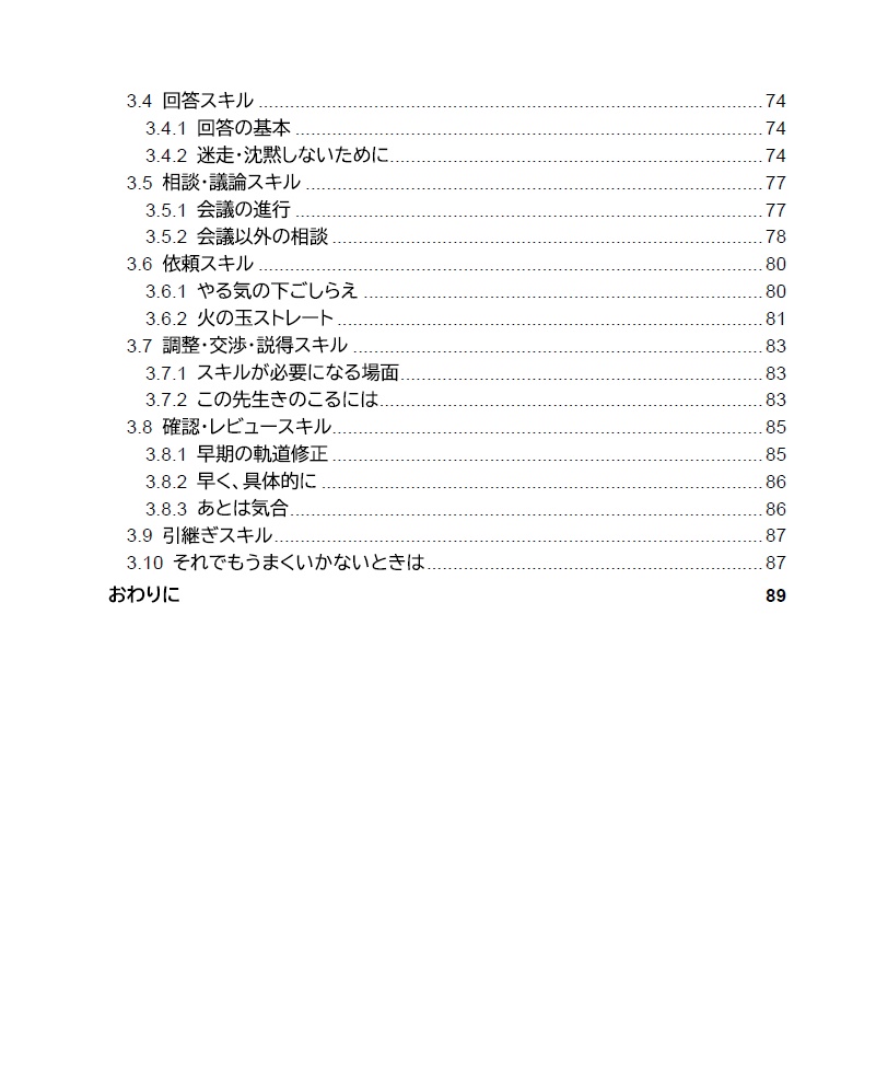 大企業のセキュリティプロジェクトマネジメント