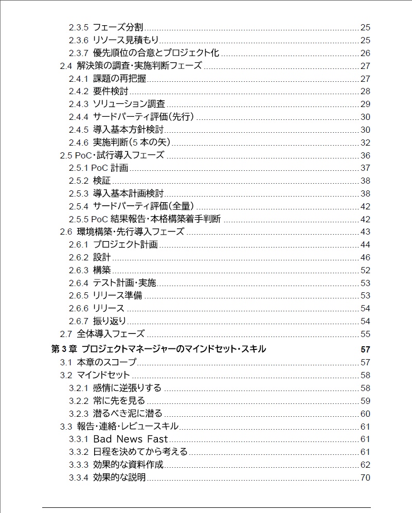 大企業のセキュリティプロジェクトマネジメント