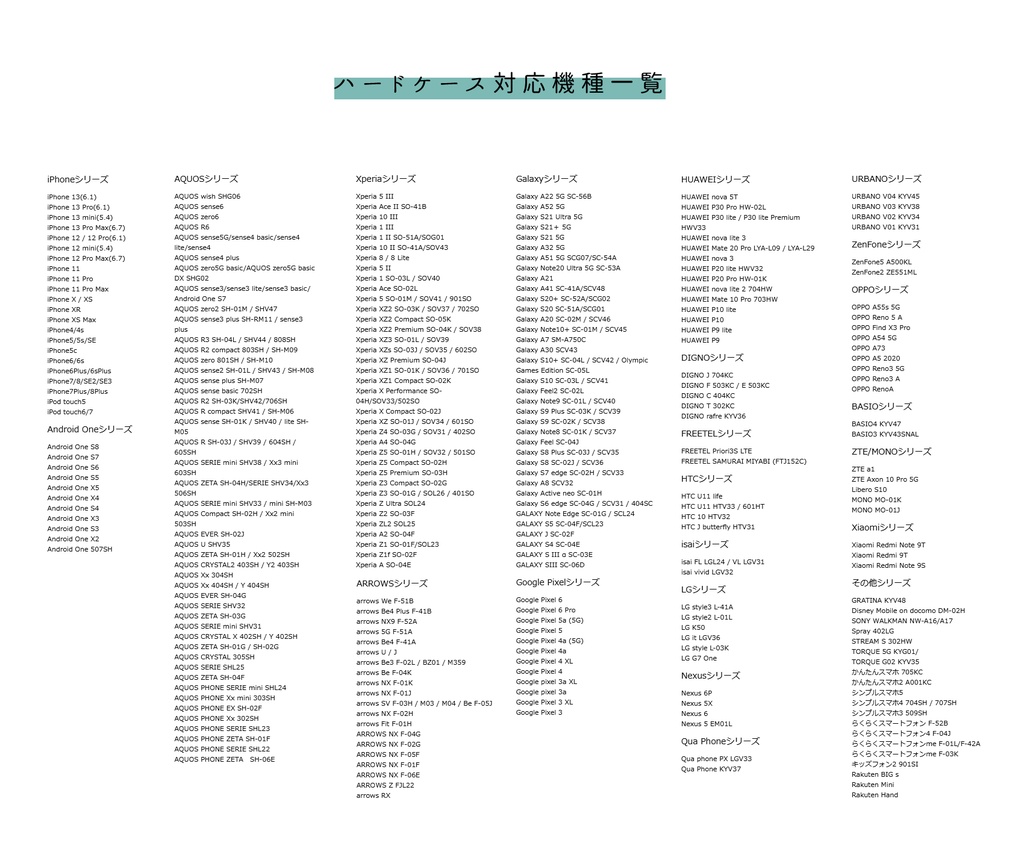 《受注生産》スマホケース〈ハードケース〉