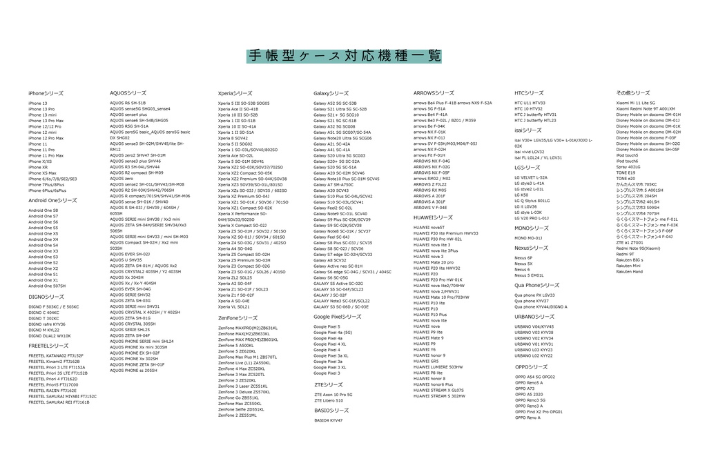 《受注生産》スマホケース〈手帳型ケース〉