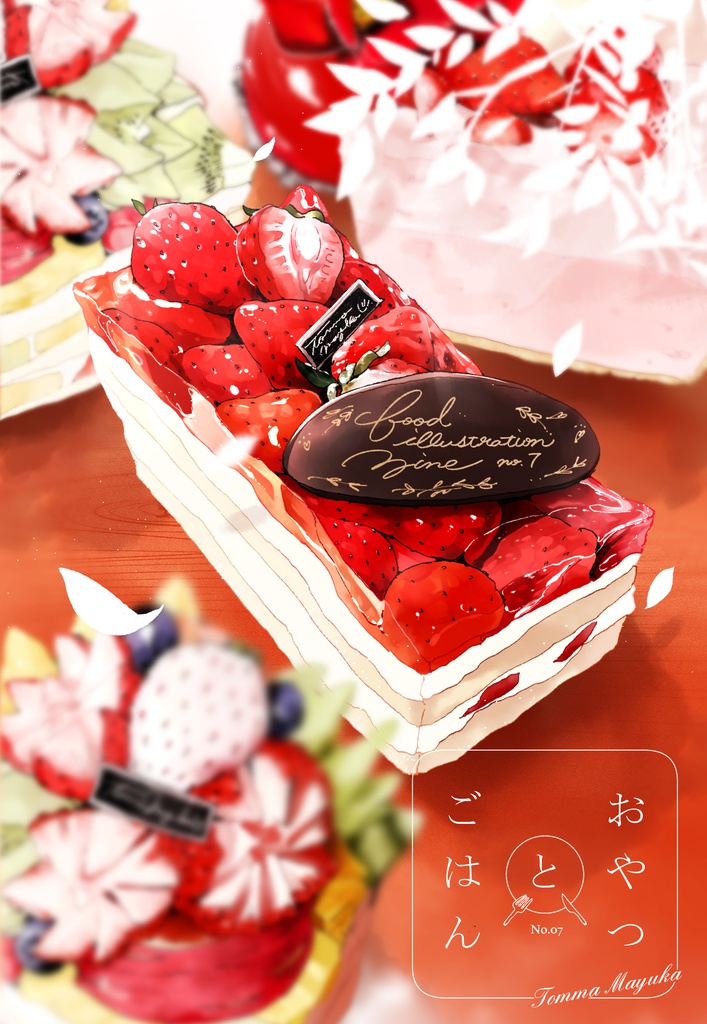 イラスト本『おやつとごはん7』