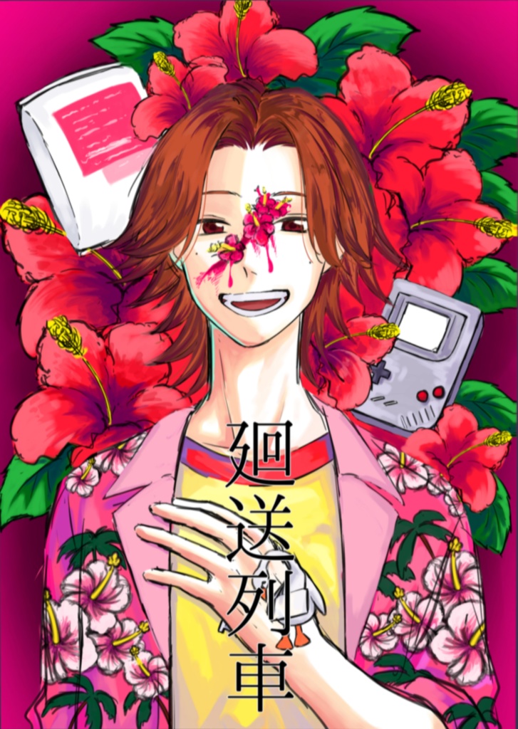 ダイスケ本