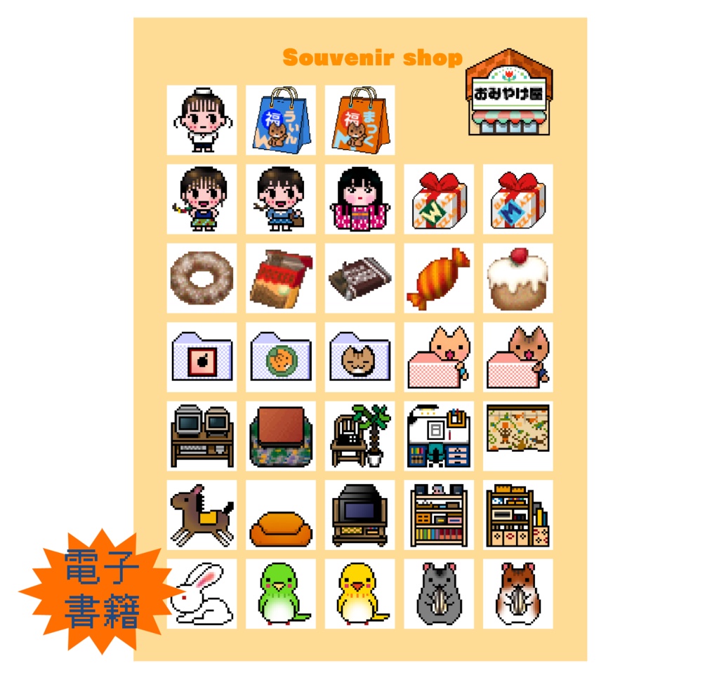 電子版 カタログおさんぽ王国