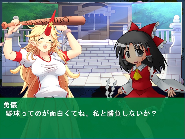 勇儀姐さんのほーむらんだーびー(体験版