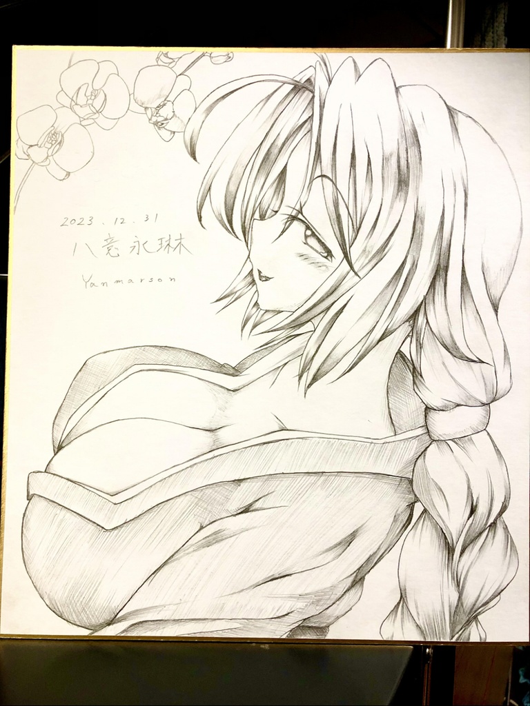 【エアコミケ】あなたの横えーりん色紙 ( ﾟ∀ﾟ)o彡゜