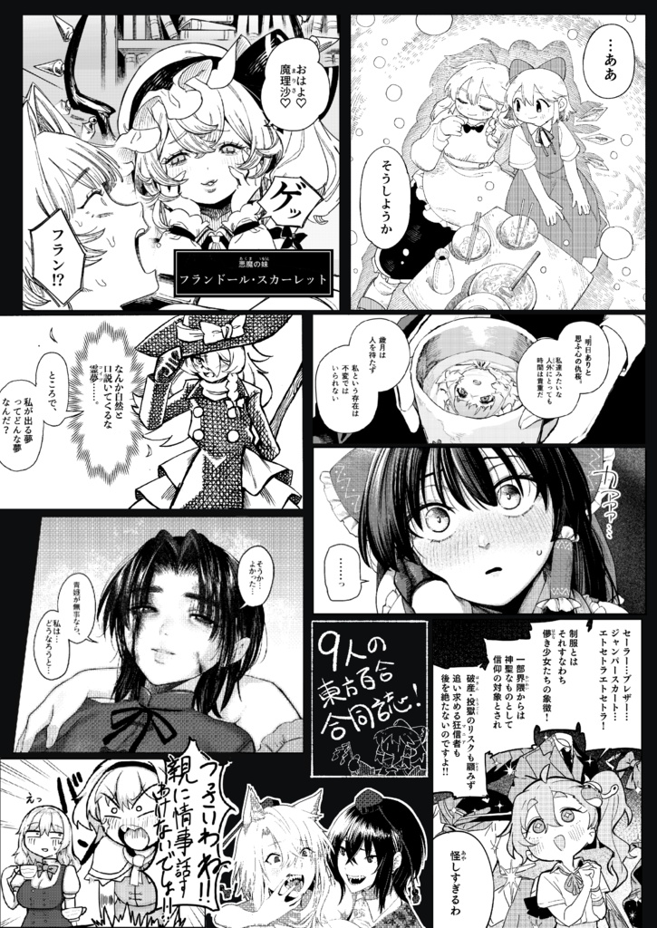 C107 東方百合合同誌