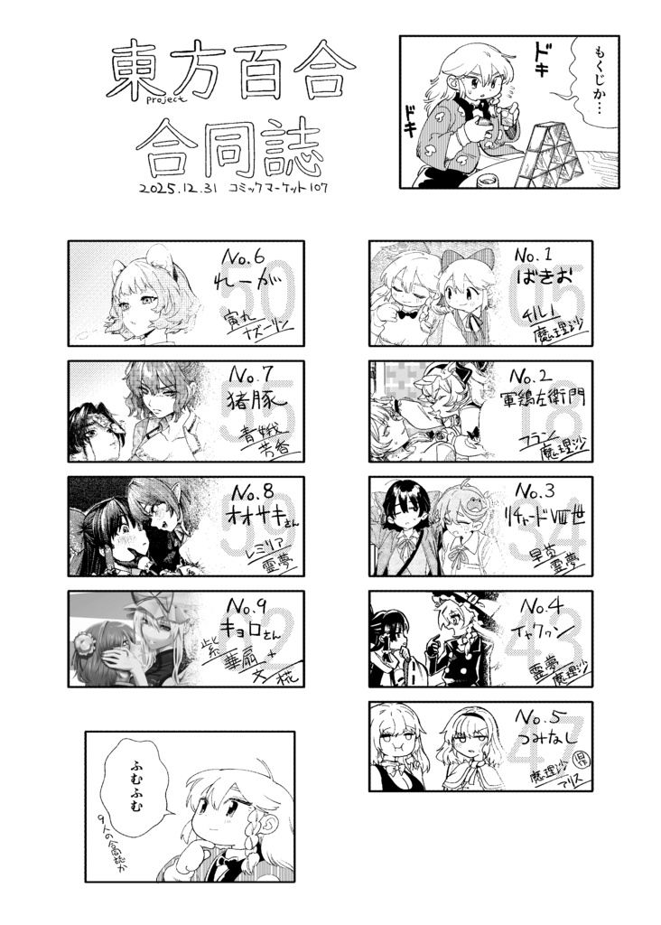 C107 東方百合合同誌