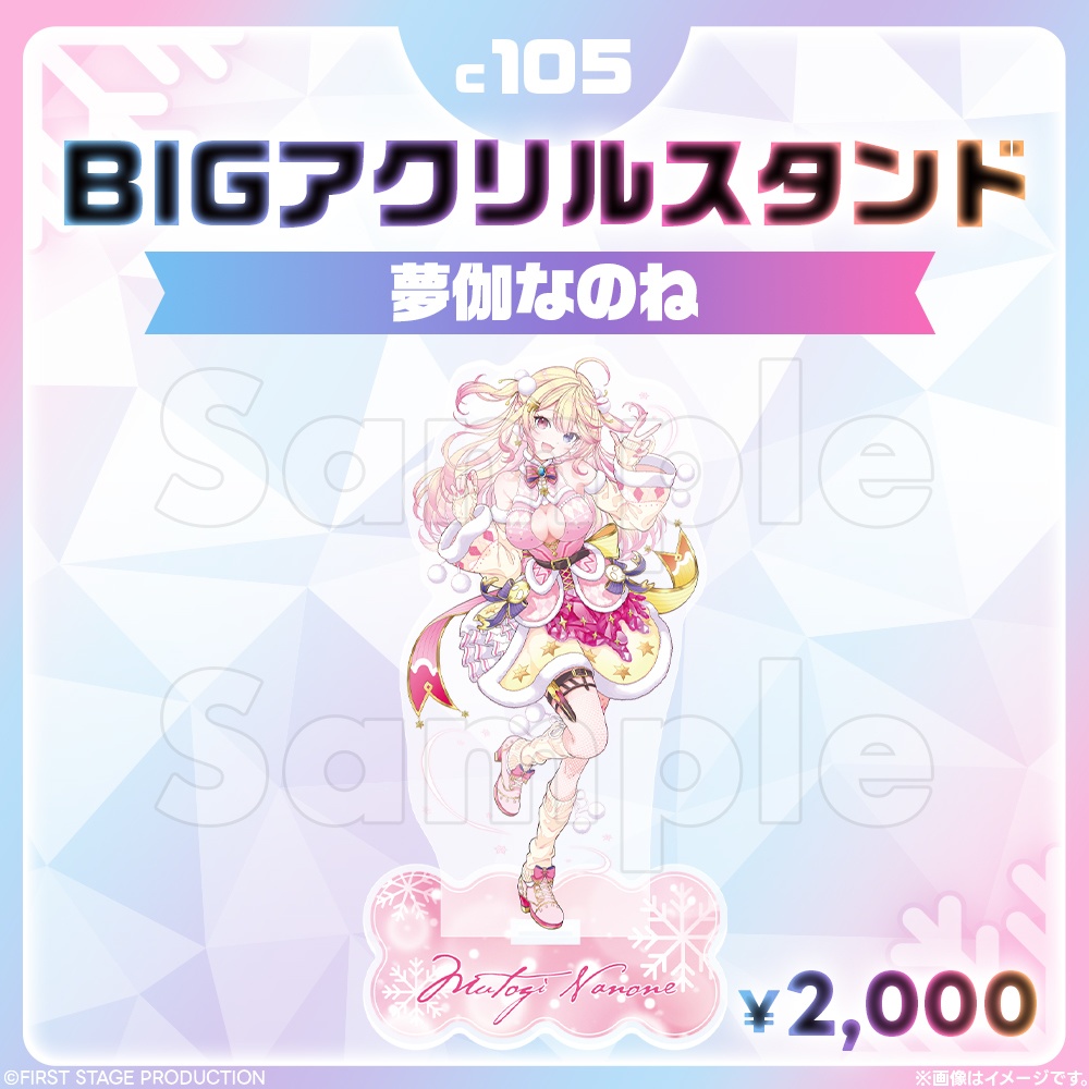 コミックマーケット105 BIGアクリルスタンド