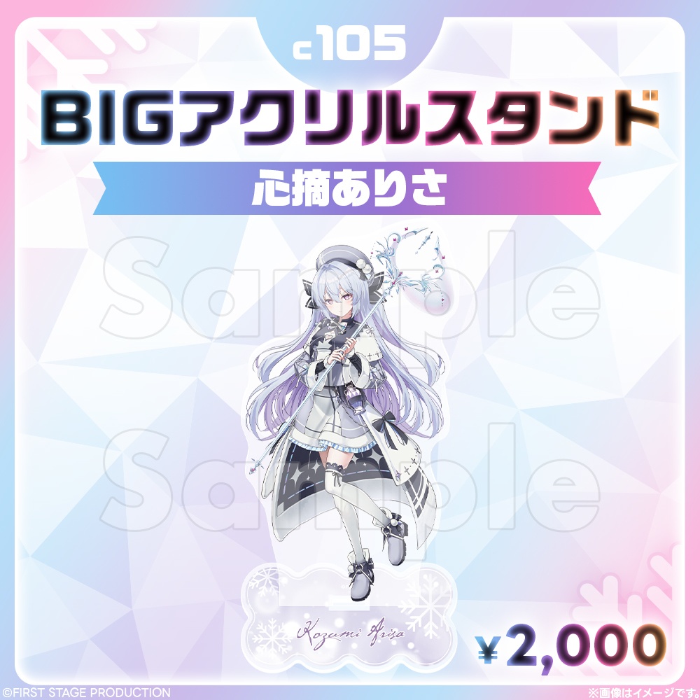コミックマーケット105 BIGアクリルスタンド