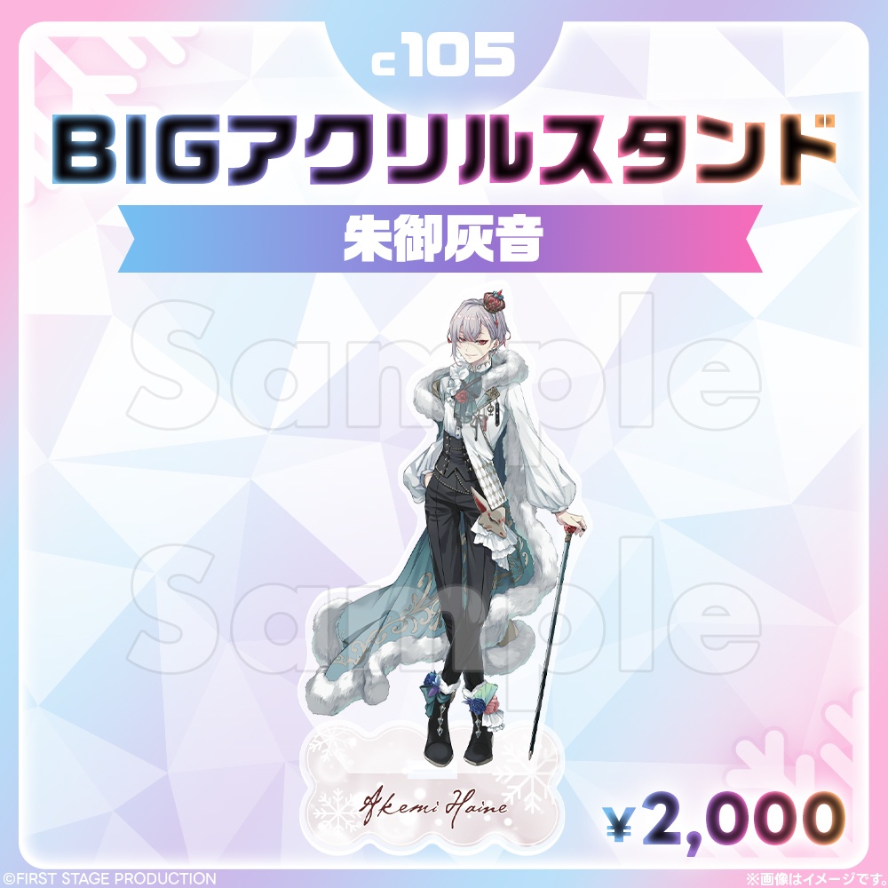 コミックマーケット105 BIGアクリルスタンド