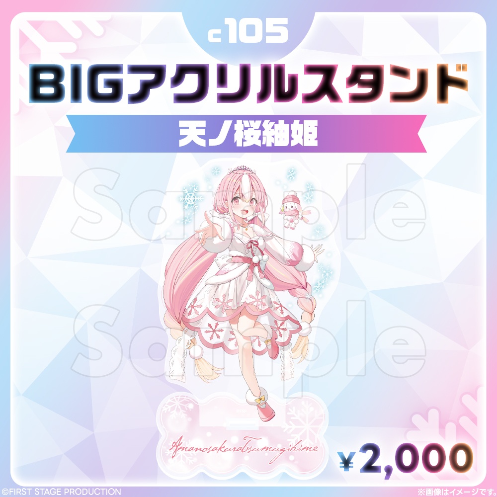 コミックマーケット105 BIGアクリルスタンド