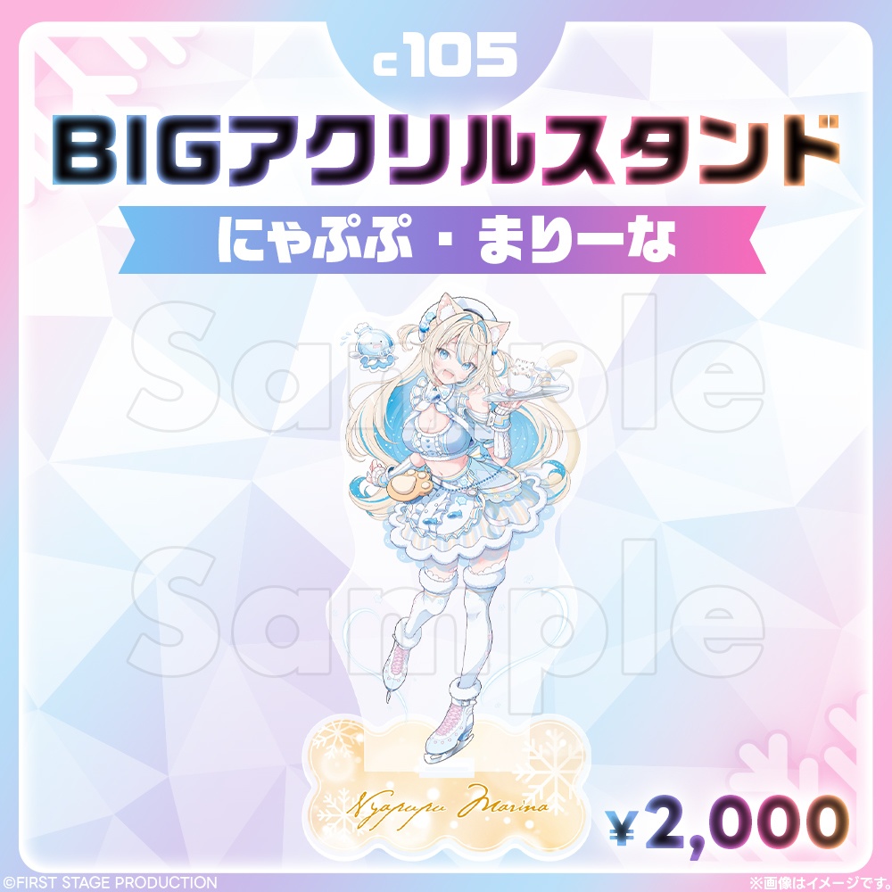 コミックマーケット105 BIGアクリルスタンド
