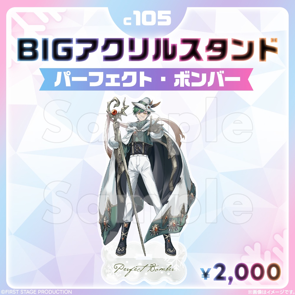 コミックマーケット105 BIGアクリルスタンド