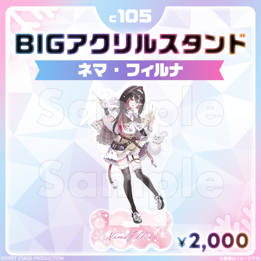 コミックマーケット105 BIGアクリルスタンド