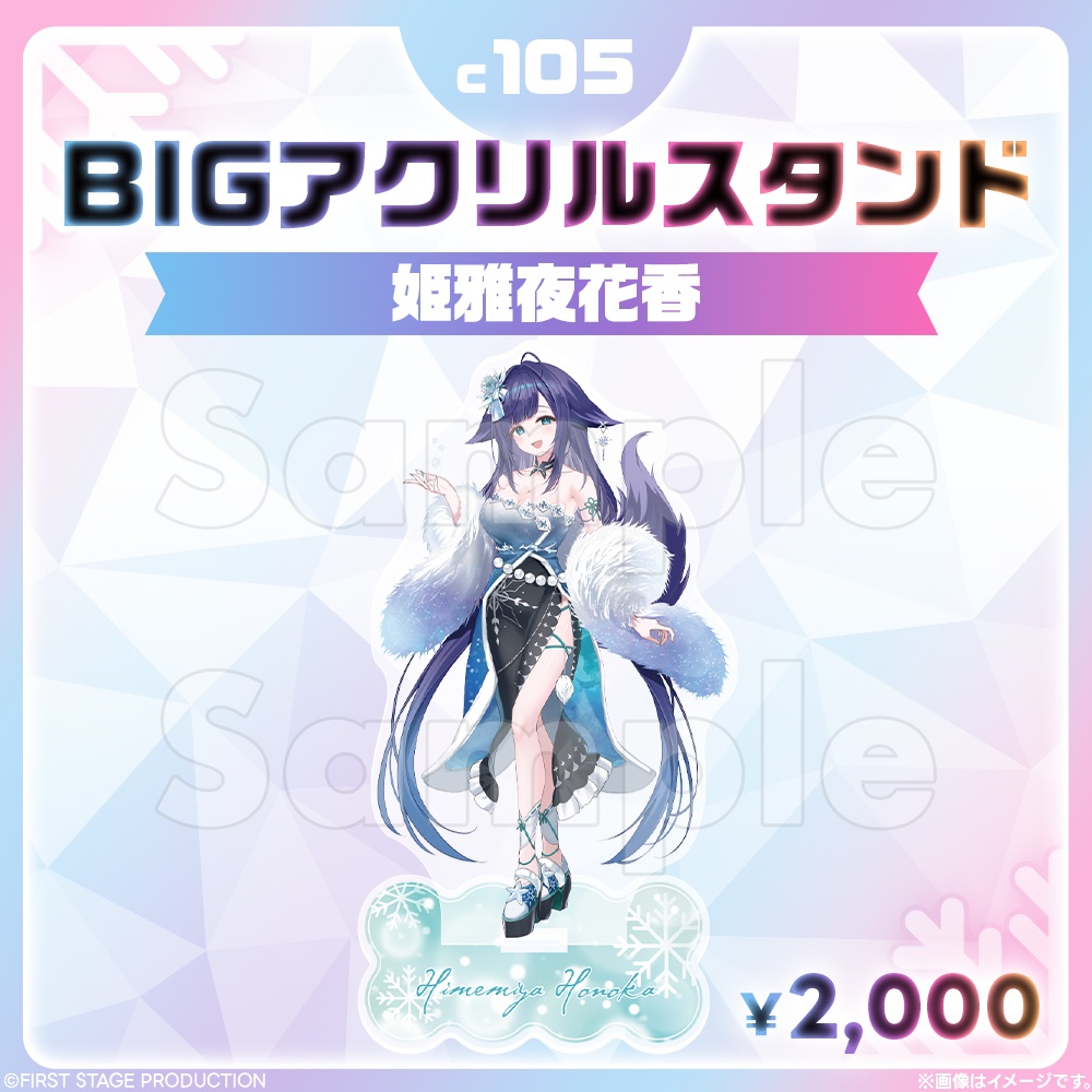 コミックマーケット105 BIGアクリルスタンド