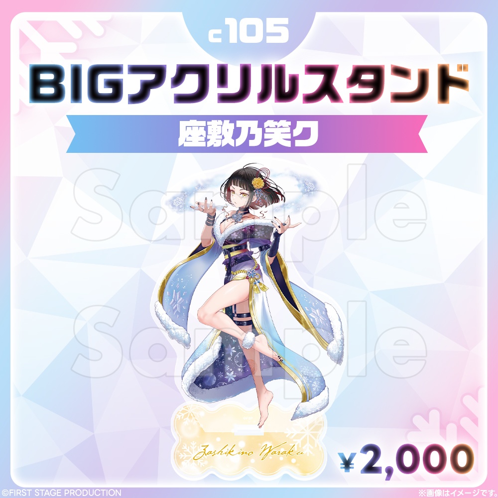 コミックマーケット105 BIGアクリルスタンド