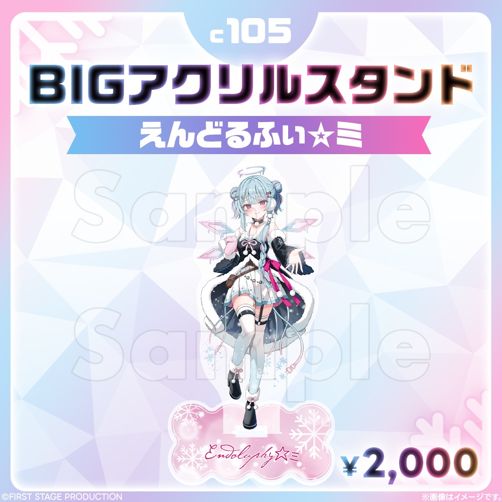 コミックマーケット105 BIGアクリルスタンド