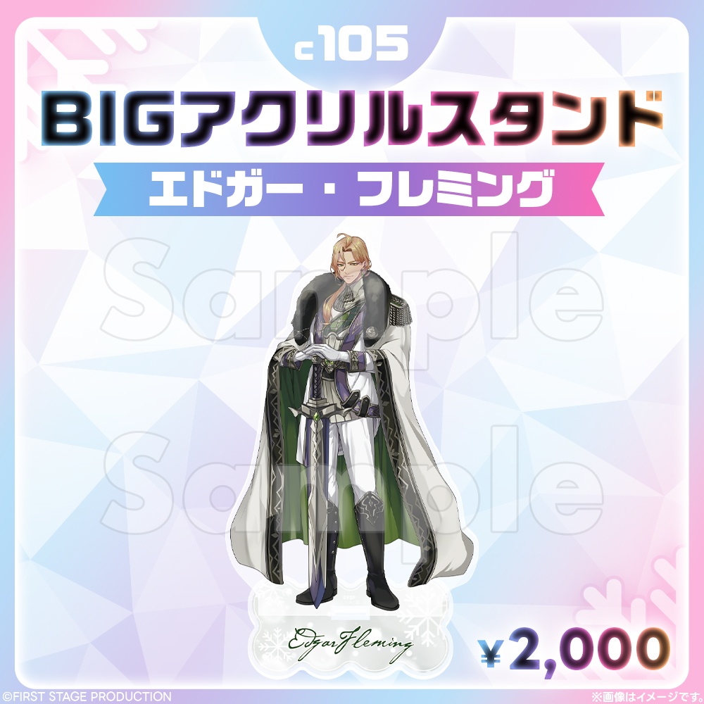 コミックマーケット105 BIGアクリルスタンド