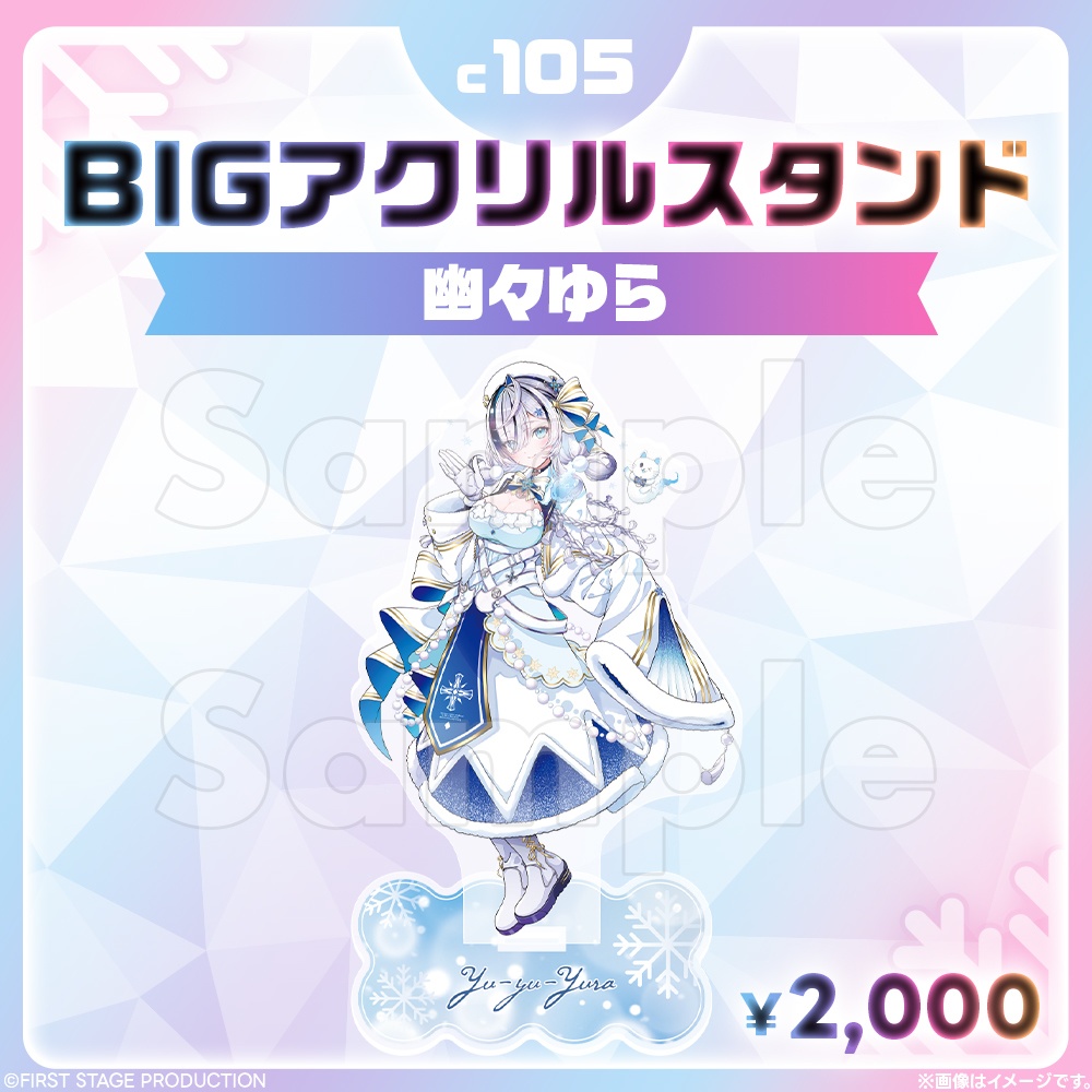 コミックマーケット105 BIGアクリルスタンド