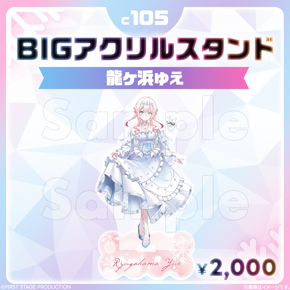 コミックマーケット105 BIGアクリルスタンド