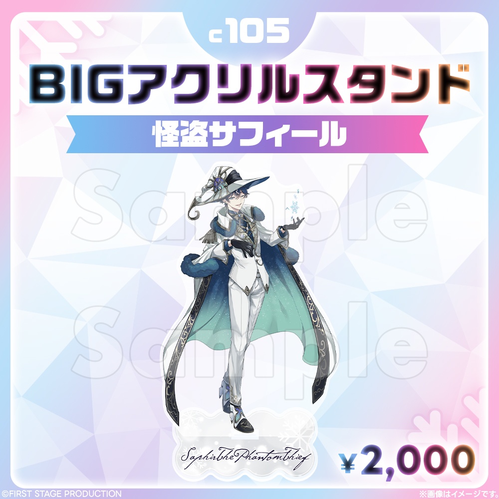 コミックマーケット105 BIGアクリルスタンド