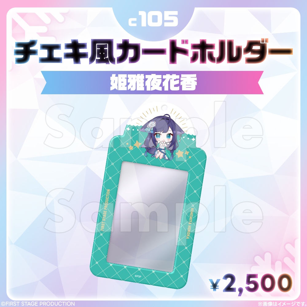 コミックマーケット105 チェキ風カードホルダー