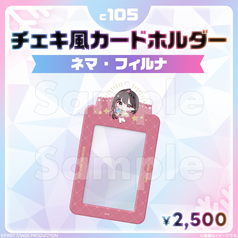 コミックマーケット105 チェキ風カードホルダー