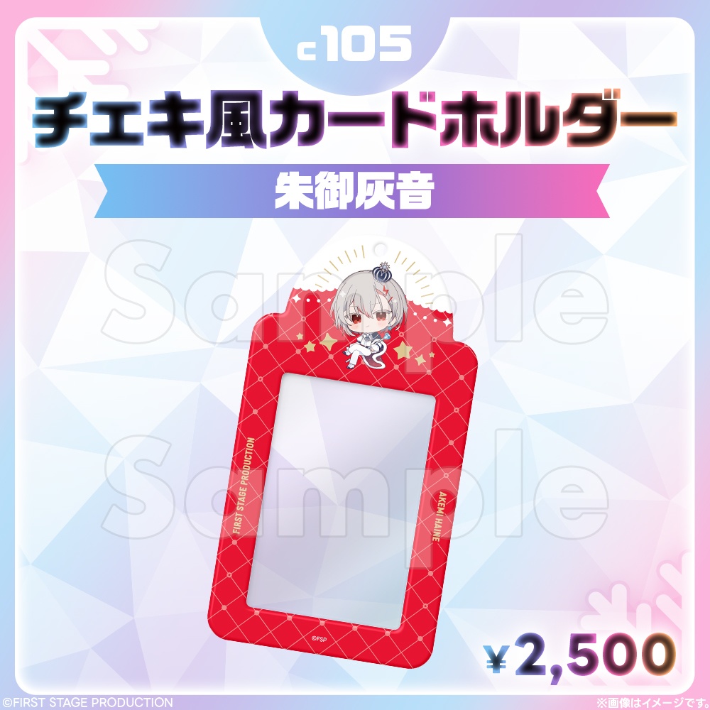 コミックマーケット105 チェキ風カードホルダー