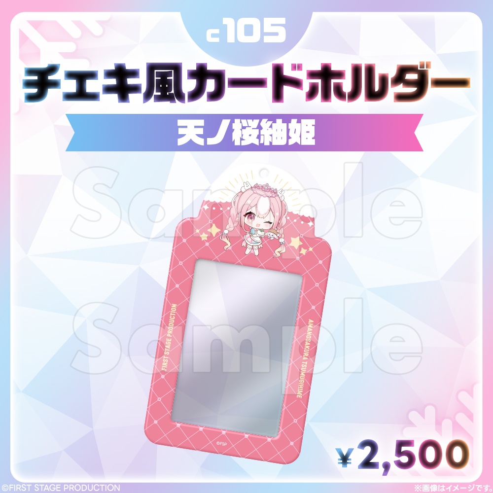 コミックマーケット105 チェキ風カードホルダー