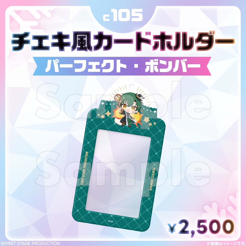 コミックマーケット105 チェキ風カードホルダー