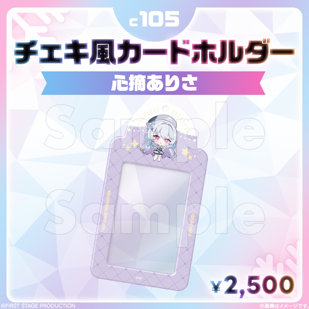 コミックマーケット105 チェキ風カードホルダー