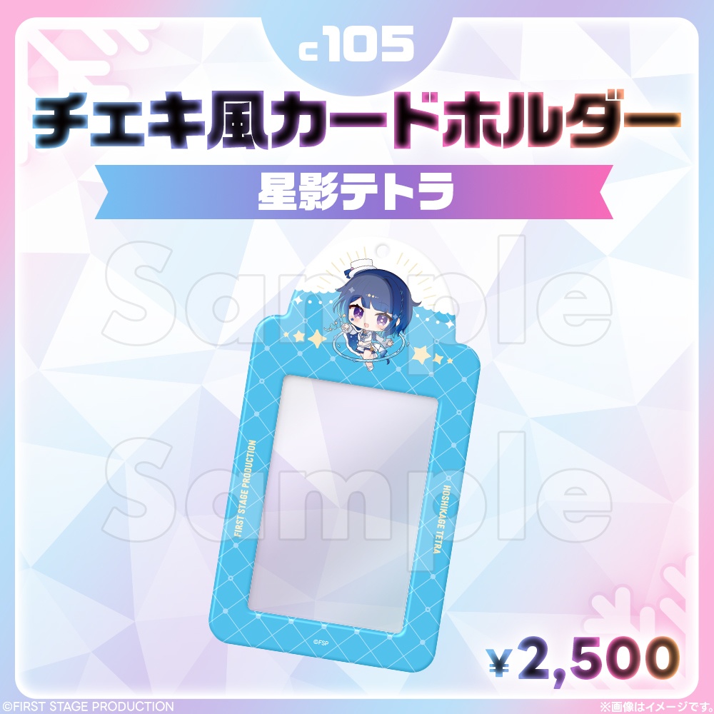コミックマーケット105 チェキ風カードホルダー