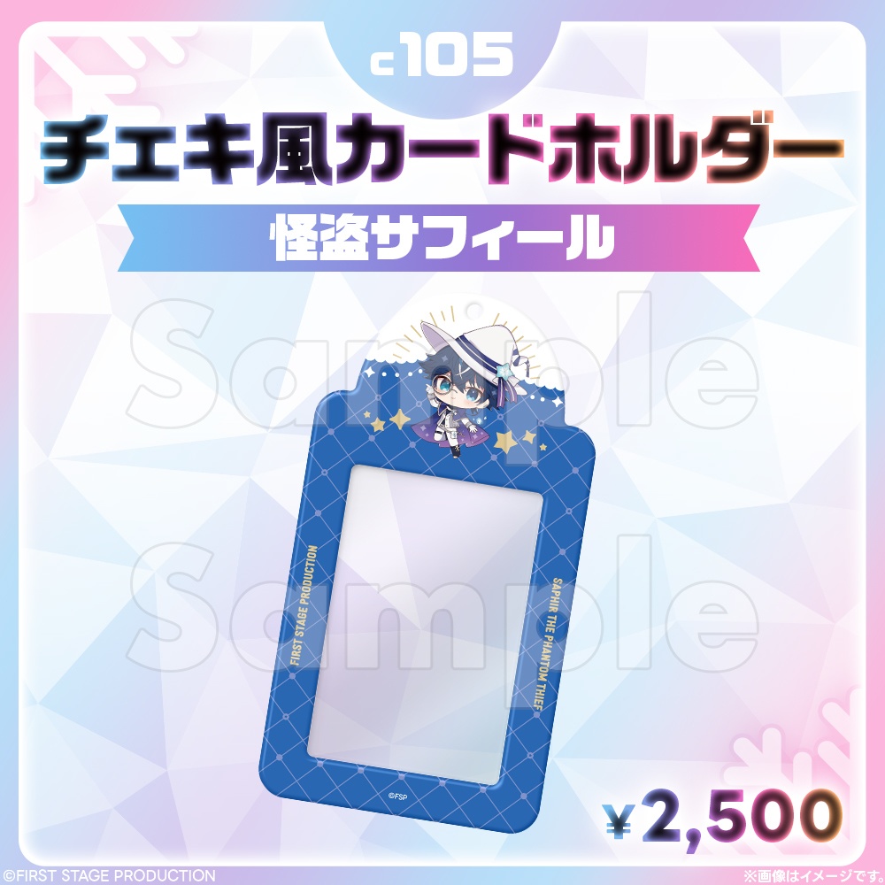 コミックマーケット105 チェキ風カードホルダー