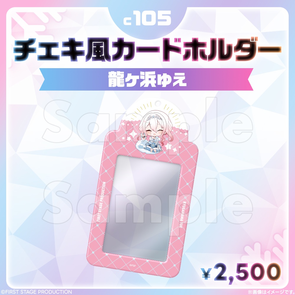 コミックマーケット105 チェキ風カードホルダー