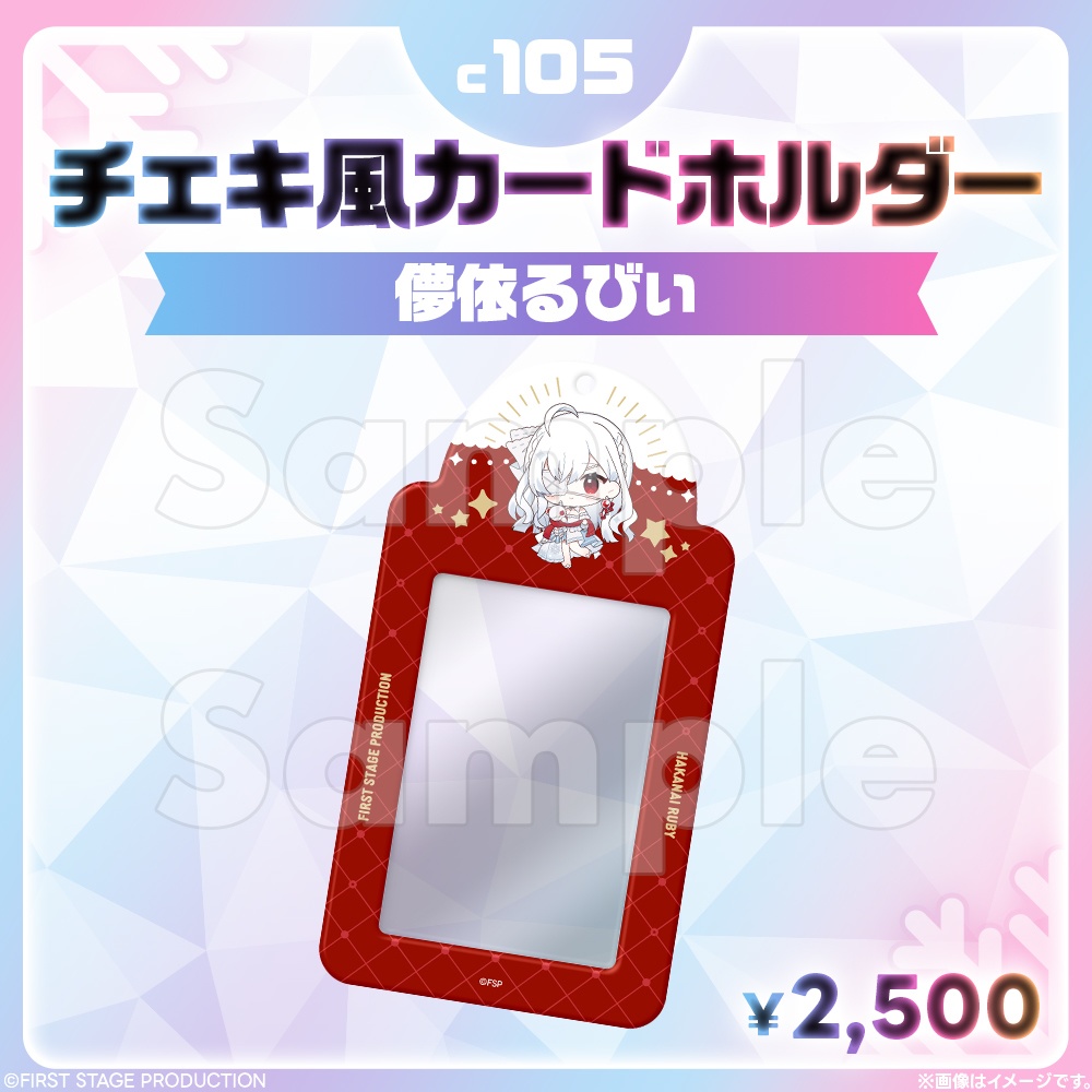 コミックマーケット105 チェキ風カードホルダー