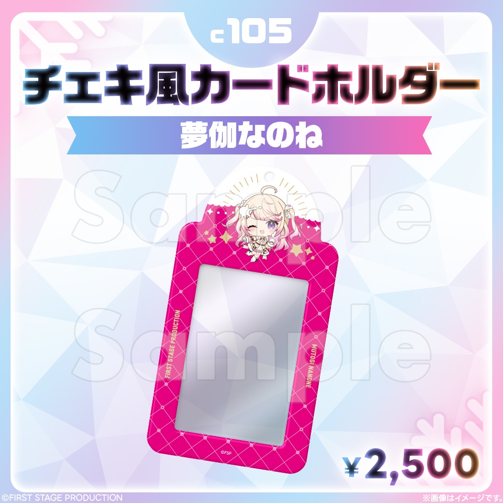 コミックマーケット105 チェキ風カードホルダー