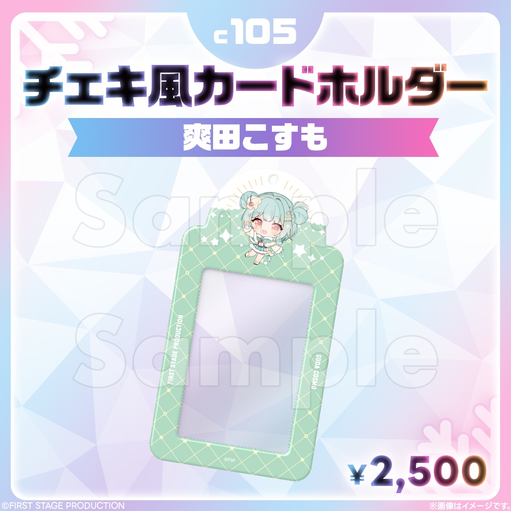 コミックマーケット105 チェキ風カードホルダー